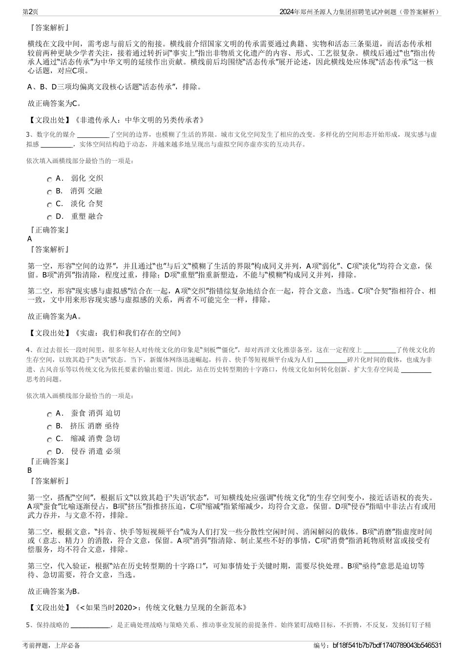 2024年郑州圣源人力集团招聘笔试冲刺题（带答案解析）_第2页