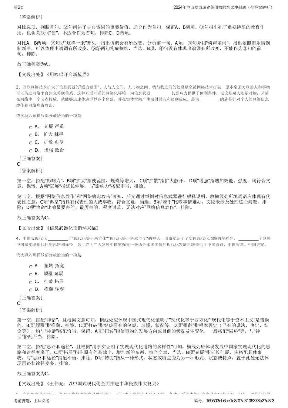 2024年中山发力城建集团招聘笔试冲刺题（带答案解析）_第2页