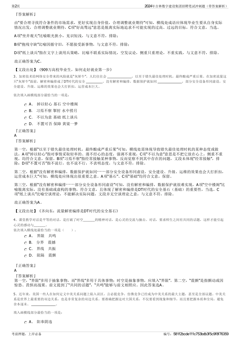 2024年吉林数字建设集团招聘笔试冲刺题（带答案解析）_第2页