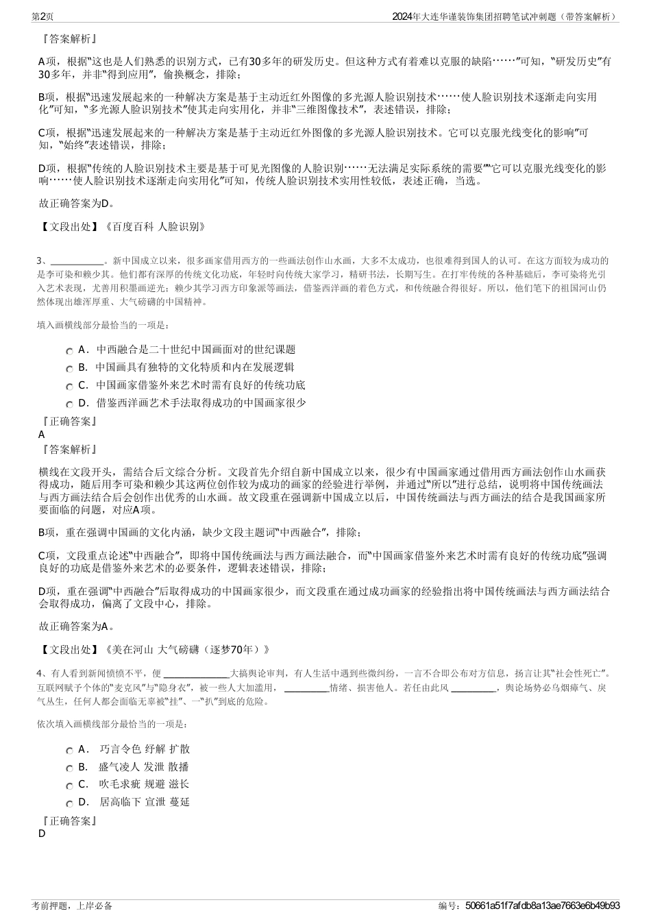 2024年大连华谨装饰集团招聘笔试冲刺题（带答案解析）_第2页