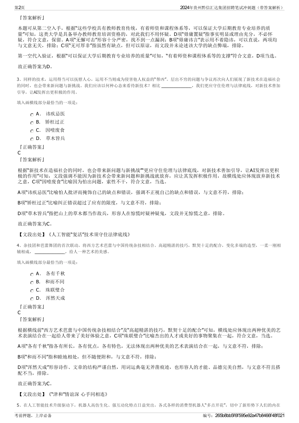2024年贵州黔信汇达集团招聘笔试冲刺题（带答案解析）_第2页
