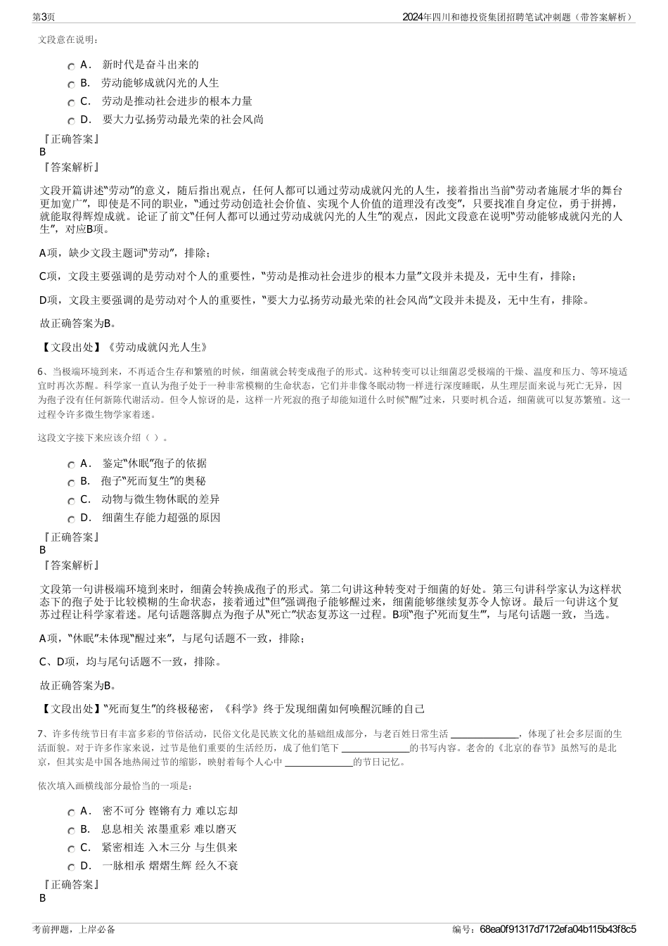 2024年四川和德投资集团招聘笔试冲刺题(带答案解析)_第3页