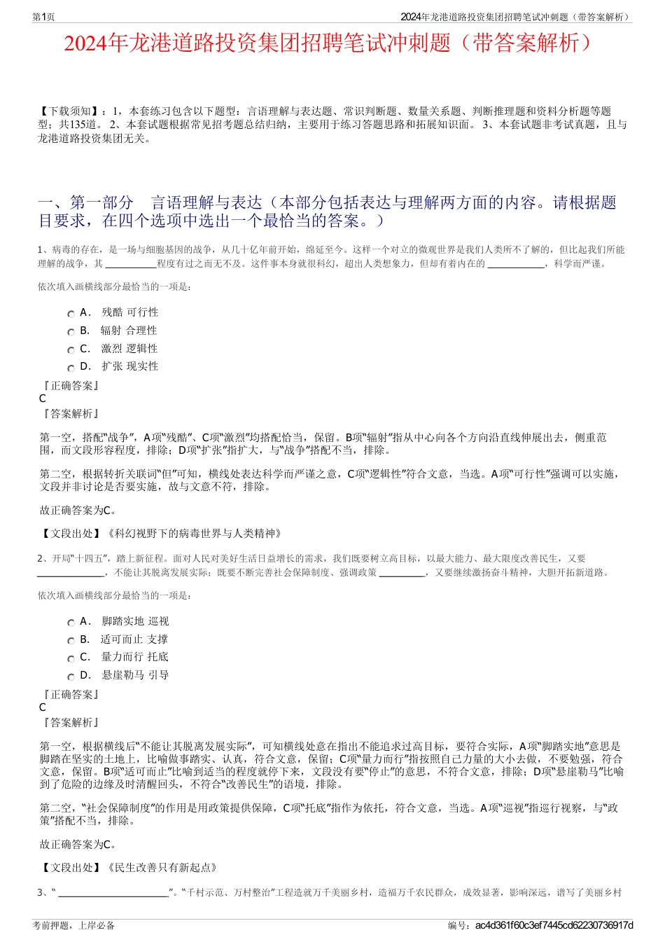 2024年龙港道路投资集团招聘笔试冲刺题（带答案解析）_第1页