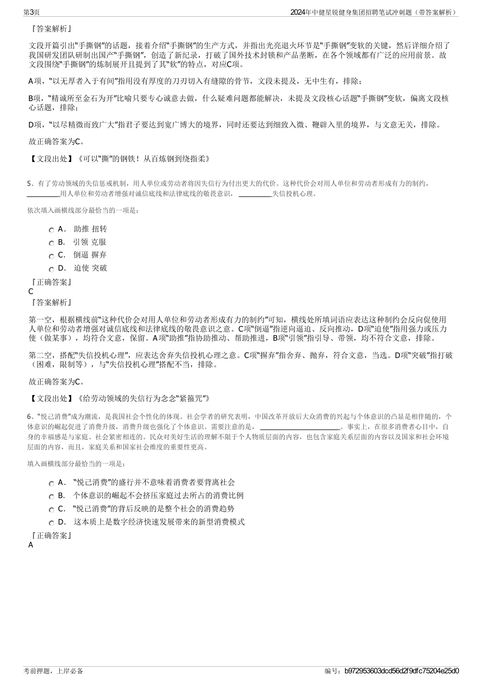 2024年中健星锐健身集团招聘笔试冲刺题（带答案解析）_第3页