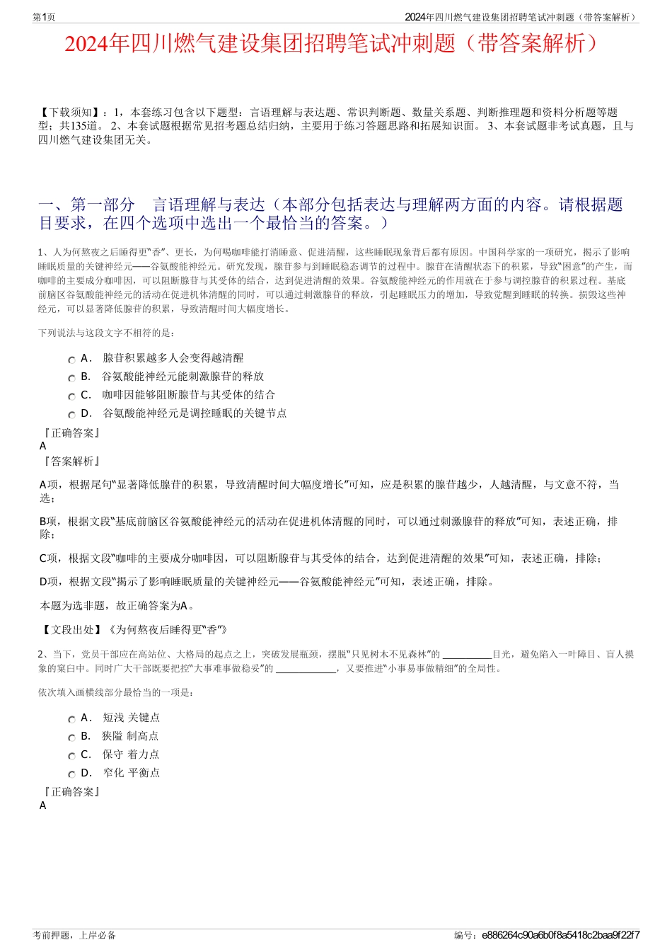 2024年四川燃气建设集团招聘笔试冲刺题（带答案解析）_第1页