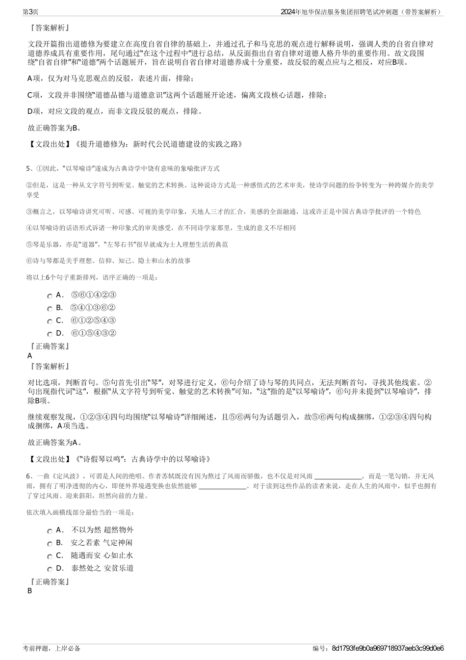 2024年旭华保洁服务集团招聘笔试冲刺题（带答案解析）_第3页