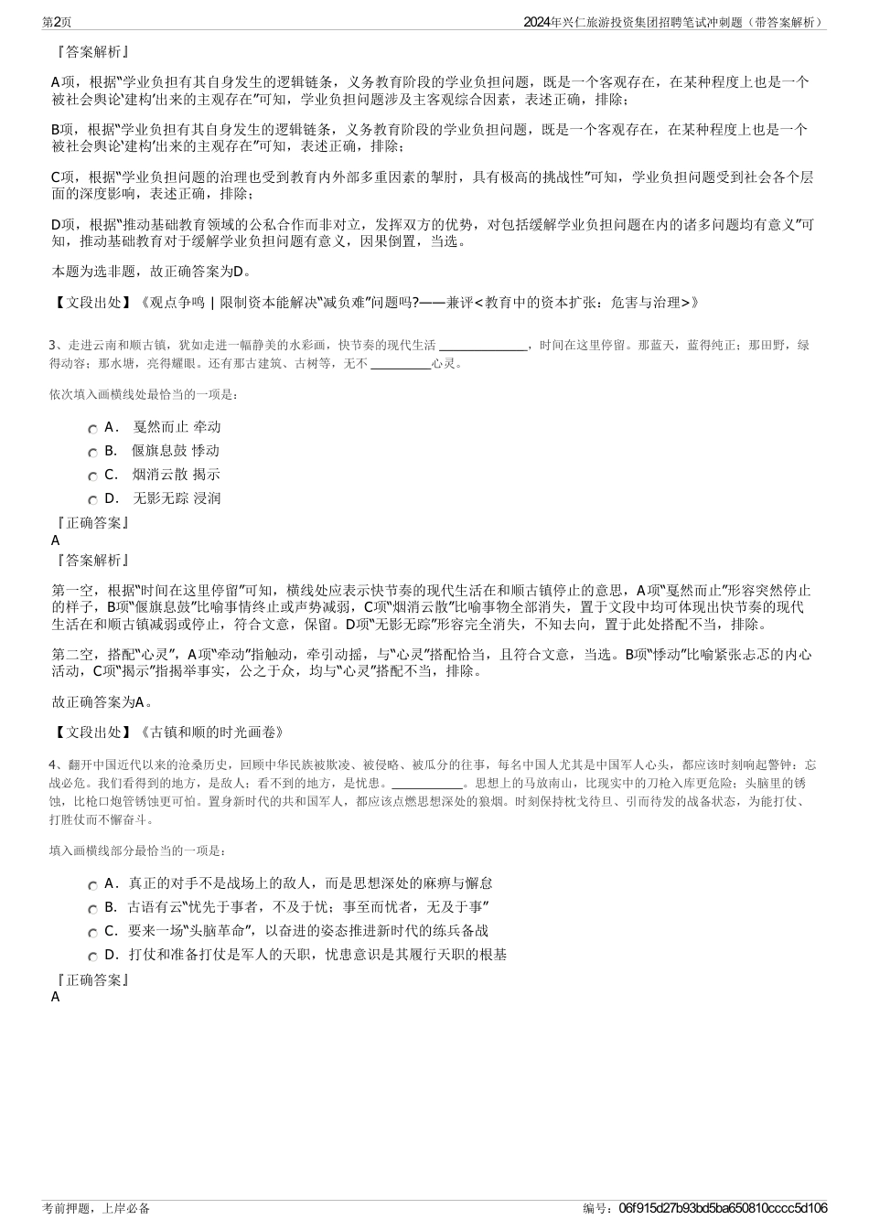 2024年兴仁旅游投资集团招聘笔试冲刺题（带答案解析）_第2页