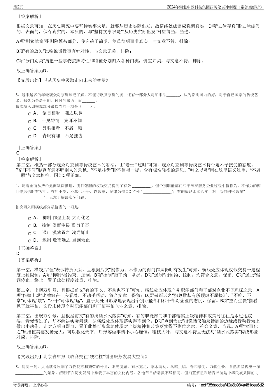 2024年湖北中教科技集团招聘笔试冲刺题（带答案解析）_第2页