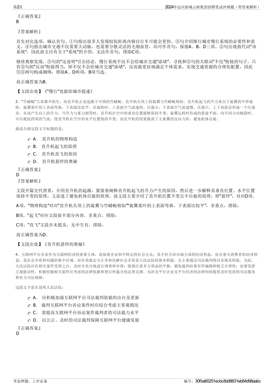 2024年运河新城云映集团招聘笔试冲刺题（带答案解析）_第2页