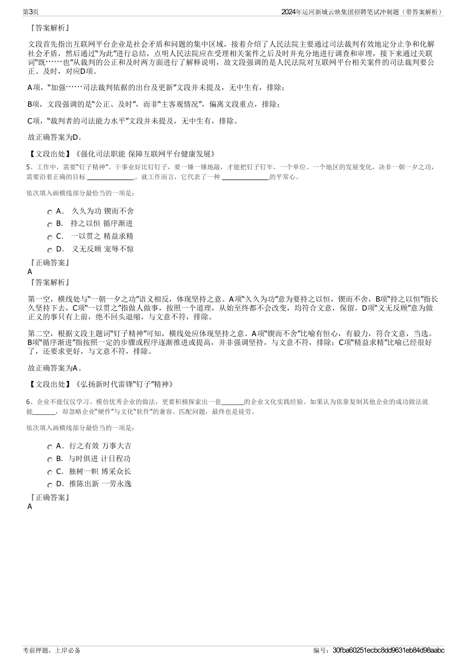 2024年运河新城云映集团招聘笔试冲刺题（带答案解析）_第3页