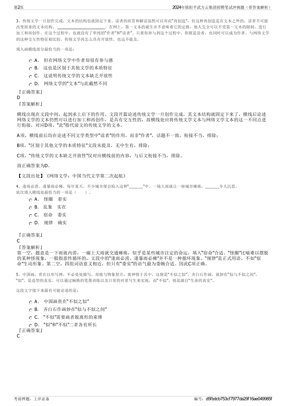 2024年绵阳平武方云集团招聘笔试冲刺题（带答案解析）_第2页