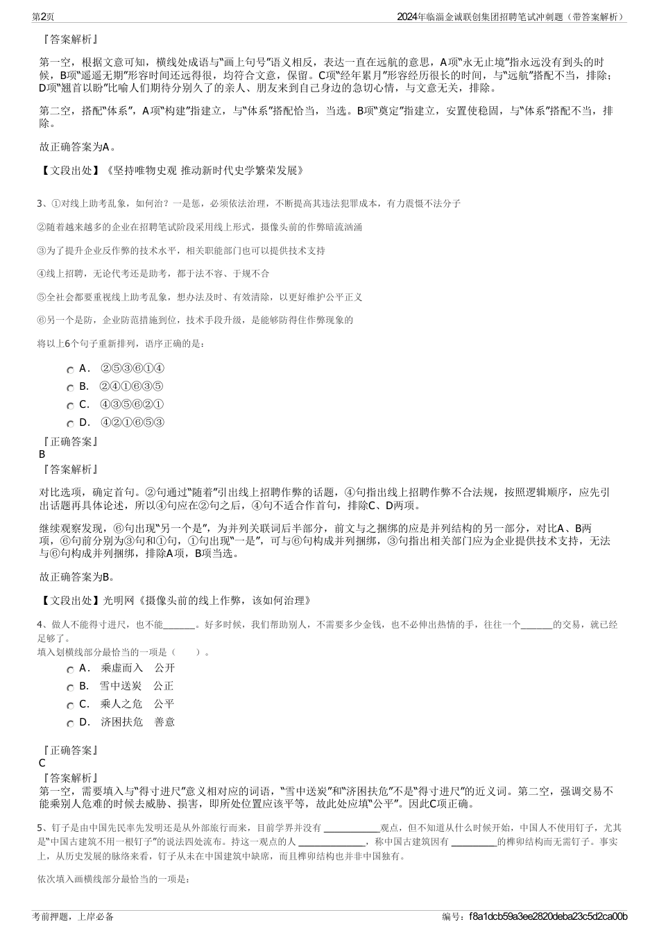 2024年临淄金诚联创集团招聘笔试冲刺题（带答案解析）_第2页