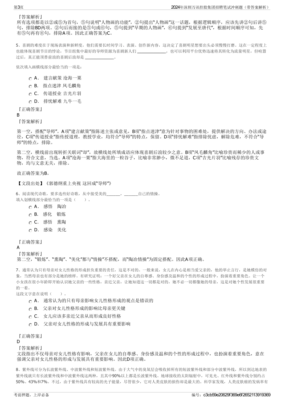 2024年深圳万讯控股集团招聘笔试冲刺题（带答案解析）_第3页