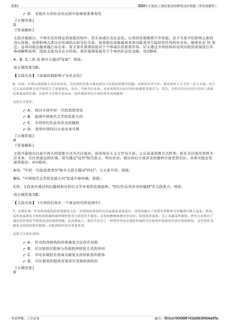 2024年大地化工国际集团招聘笔试冲刺题（带答案解析）_第3页