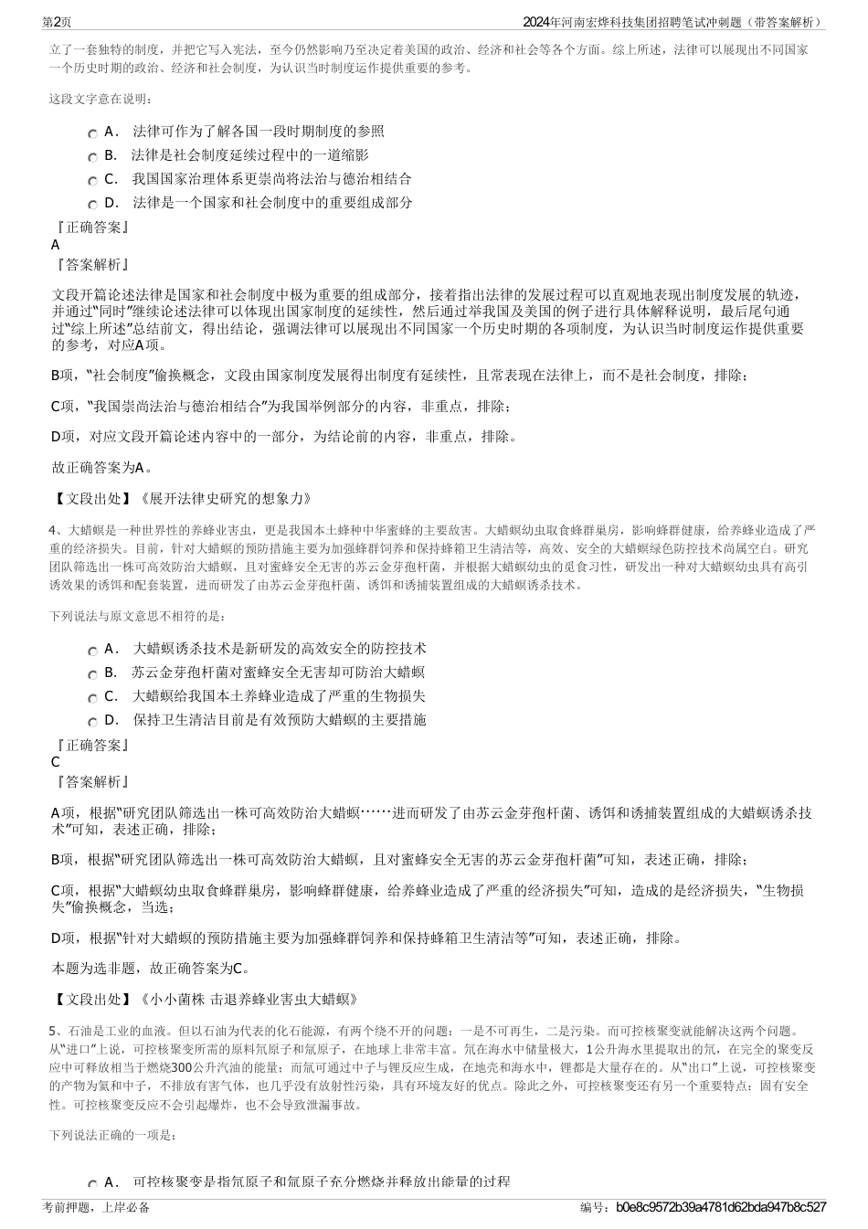 2024年河南宏烨科技集团招聘笔试冲刺题（带答案解析）_第2页