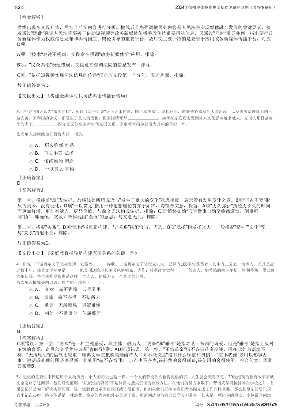 2024年徐州奥体投资集团招聘笔试冲刺题（带答案解析）_第2页