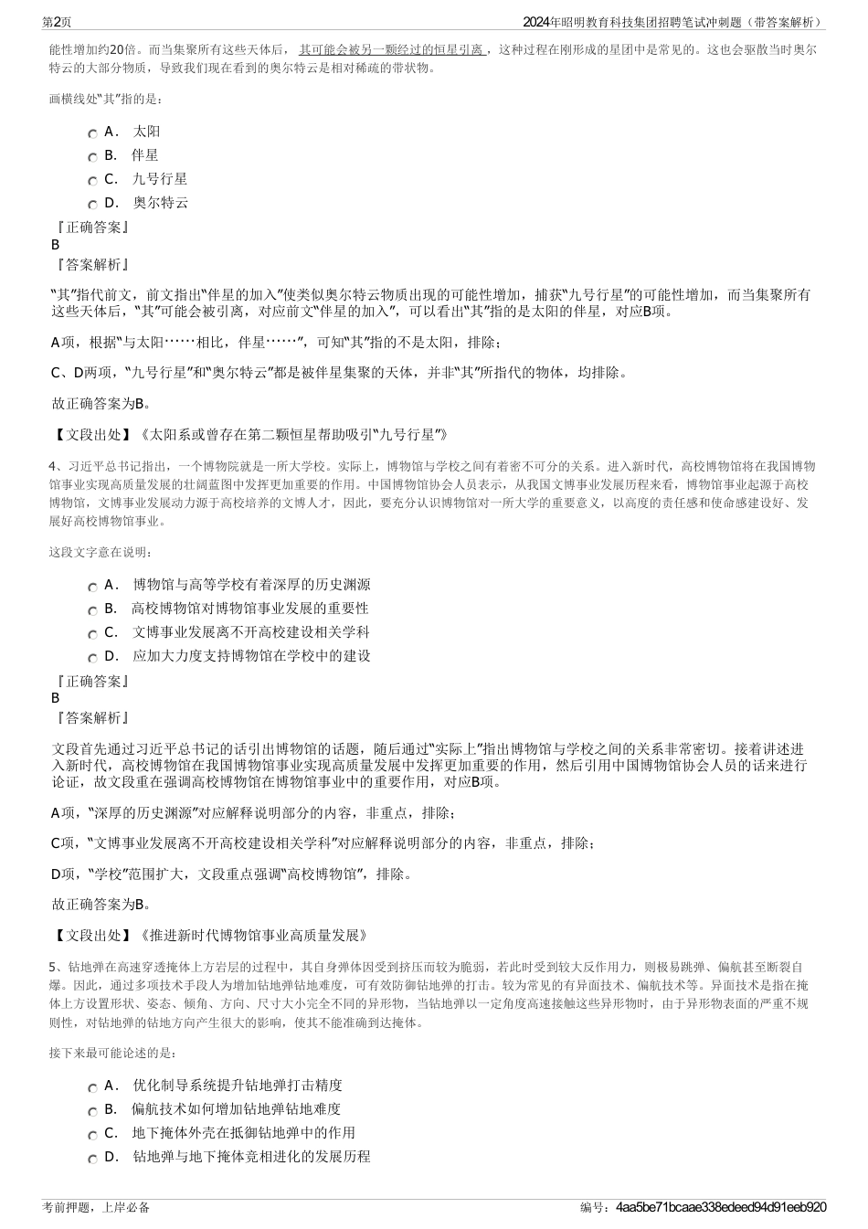 2024年昭明教育科技集团招聘笔试冲刺题（带答案解析）_第2页