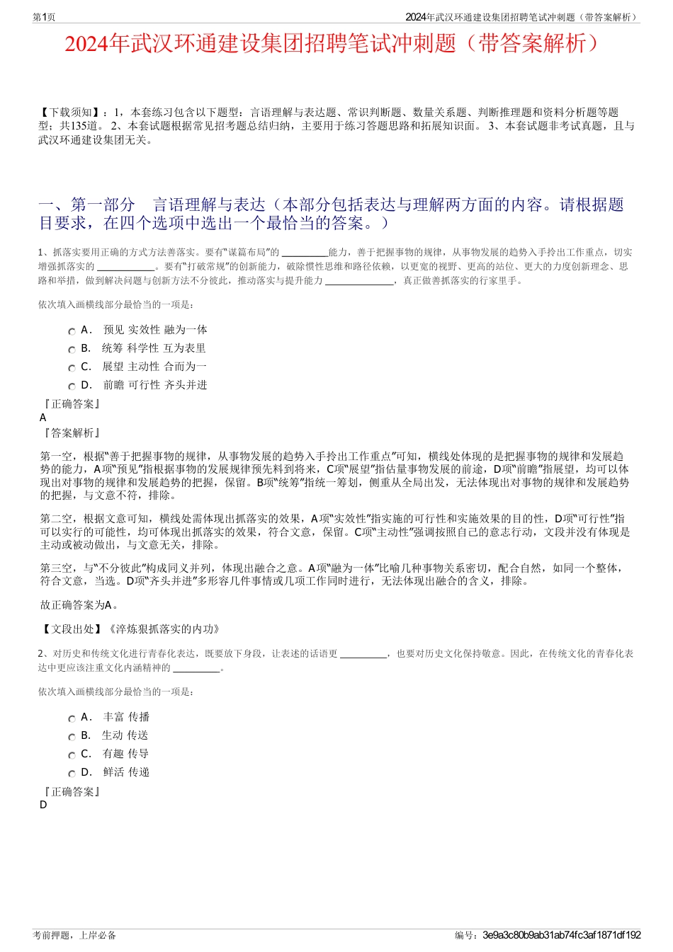 2024年武汉环通建设集团招聘笔试冲刺题（带答案解析）_第1页