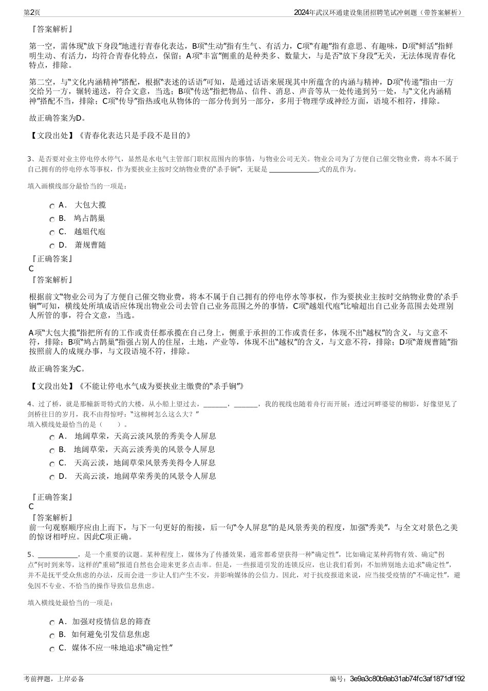 2024年武汉环通建设集团招聘笔试冲刺题（带答案解析）_第2页