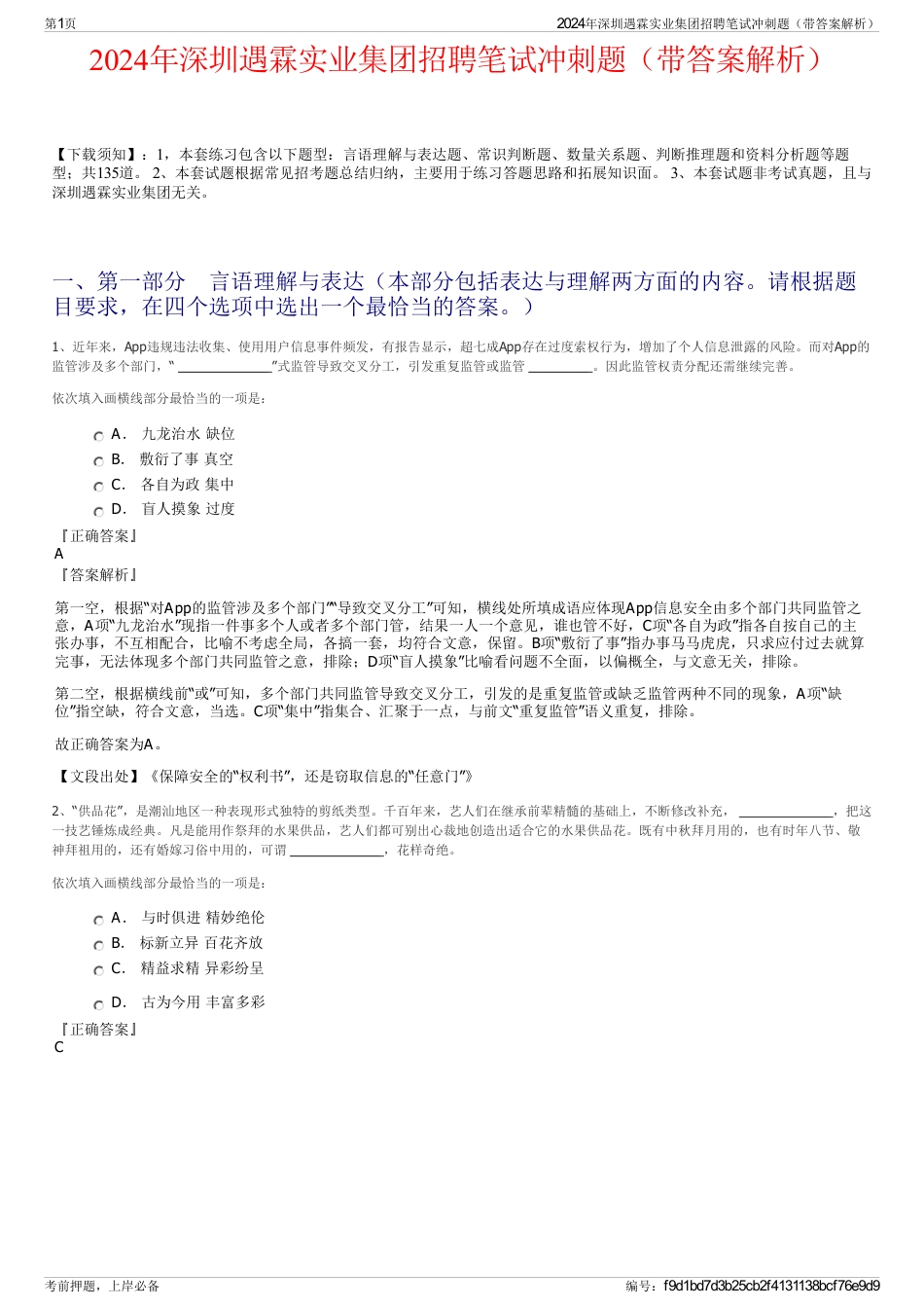 2024年深圳遇霖实业集团招聘笔试冲刺题（带答案解析）_第1页