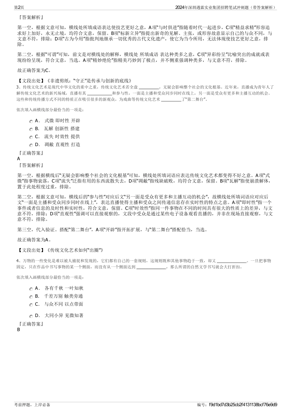 2024年深圳遇霖实业集团招聘笔试冲刺题（带答案解析）_第2页