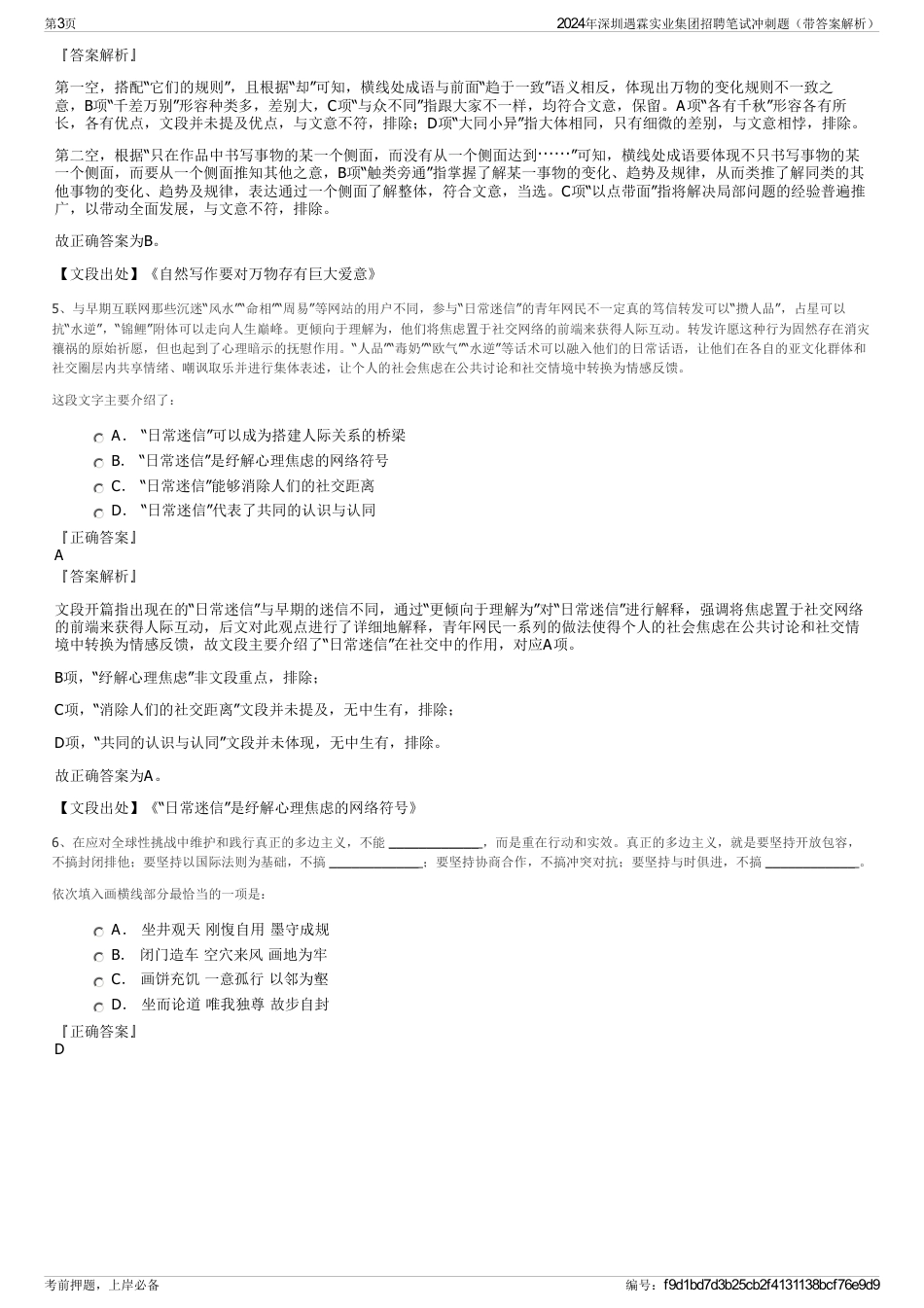 2024年深圳遇霖实业集团招聘笔试冲刺题（带答案解析）_第3页