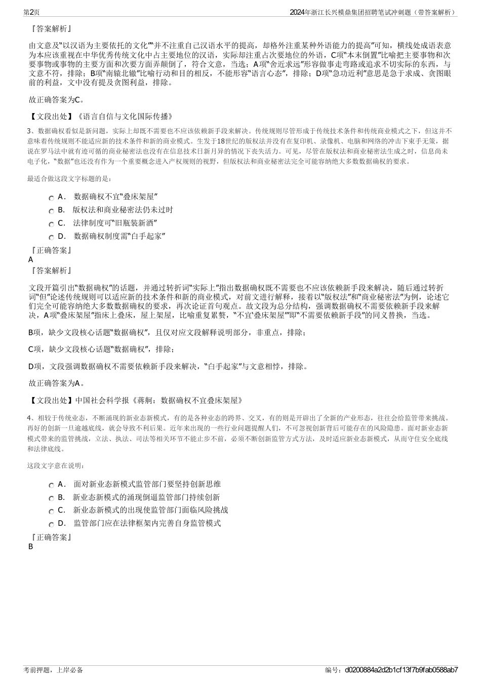2024年浙江长兴模鼎集团招聘笔试冲刺题（带答案解析）_第2页