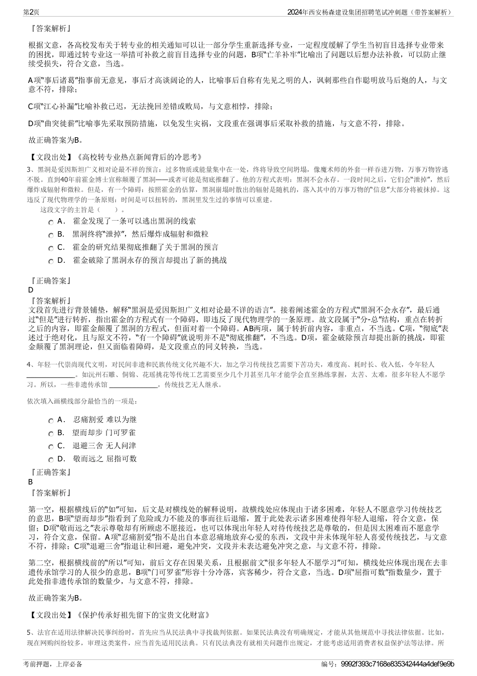 2024年西安杨森建设集团招聘笔试冲刺题（带答案解析）_第2页