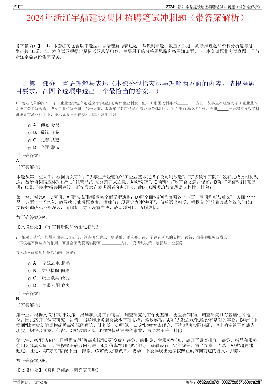 2024年浙江宇鼎建设集团招聘笔试冲刺题（带答案解析）_第1页
