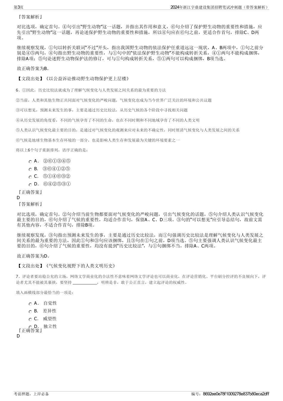 2024年浙江宇鼎建设集团招聘笔试冲刺题（带答案解析）_第3页
