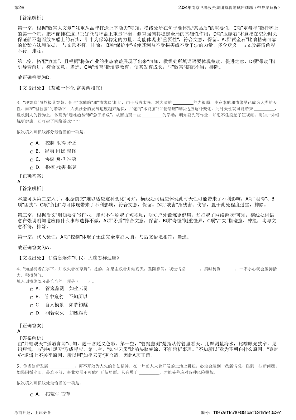 2024年南京飞鹰投资集团招聘笔试冲刺题（带答案解析）_第2页