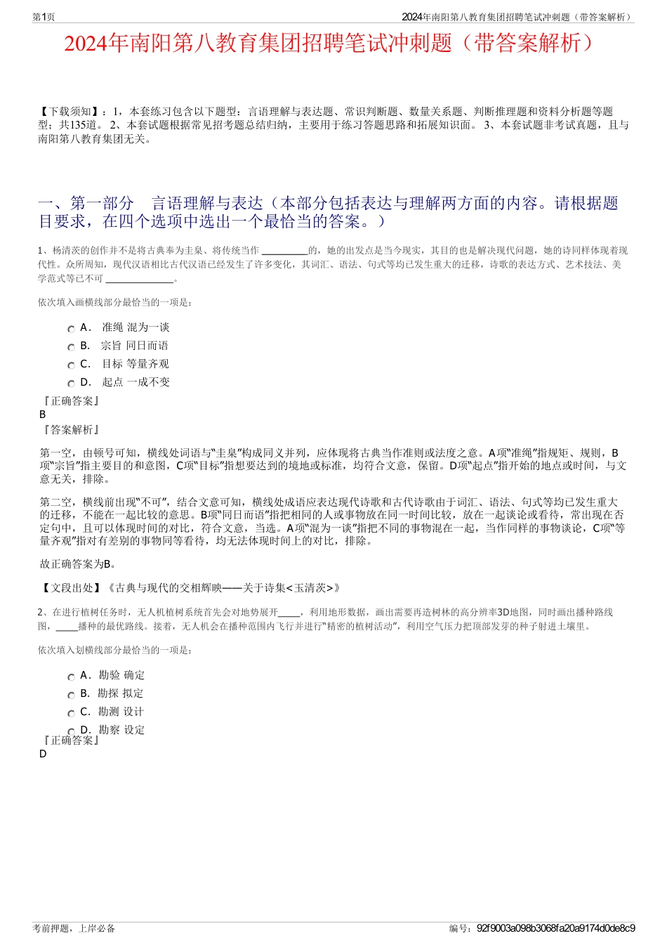 2024年南阳第八教育集团招聘笔试冲刺题（带答案解析）_第1页
