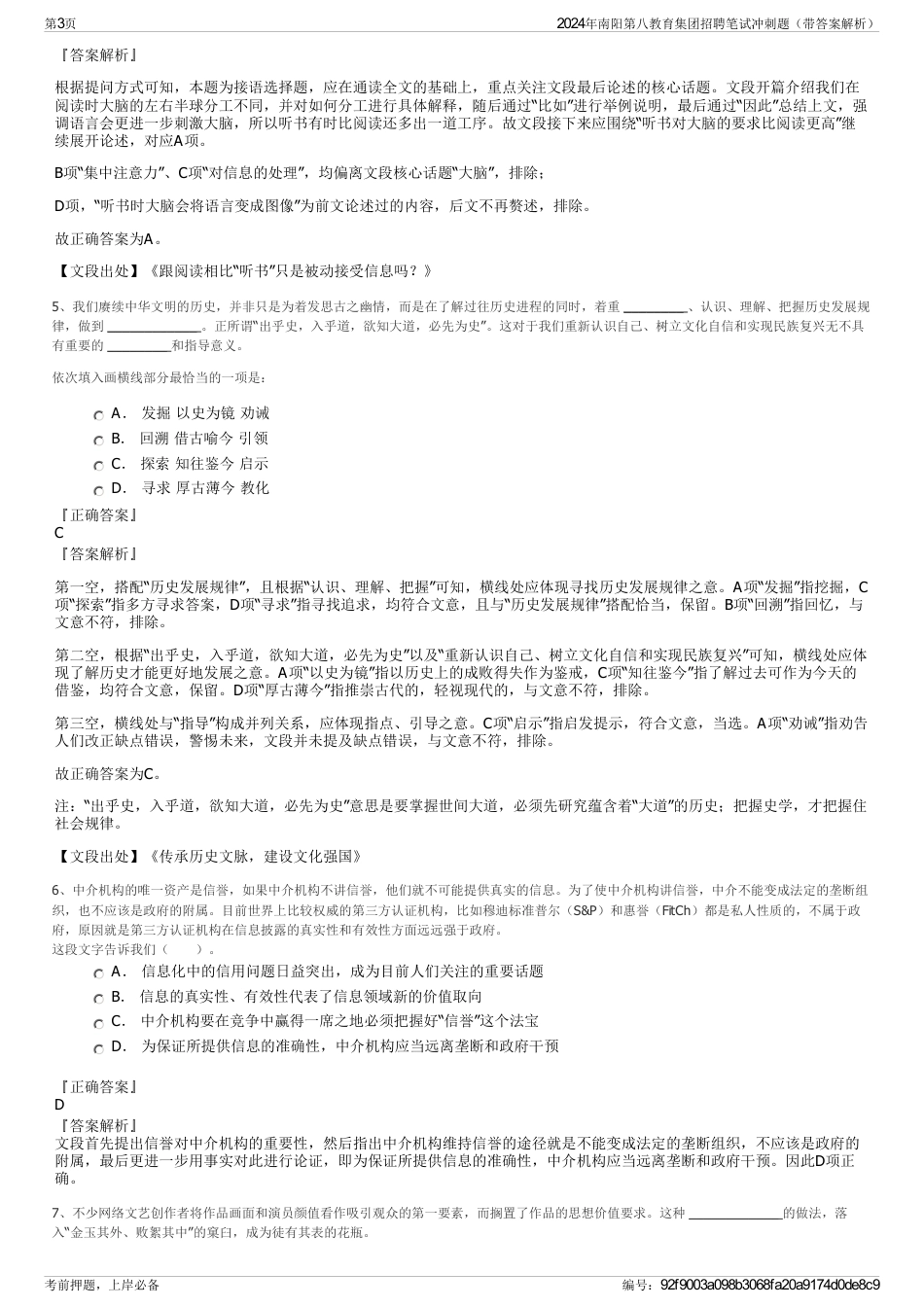 2024年南阳第八教育集团招聘笔试冲刺题（带答案解析）_第3页