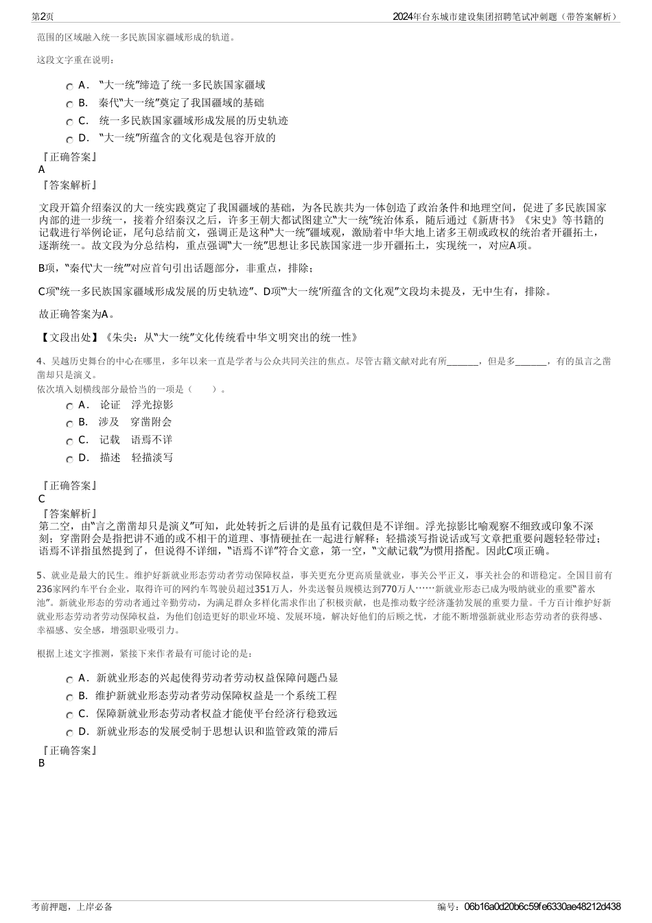 2024年台东城市建设集团招聘笔试冲刺题（带答案解析）_第2页