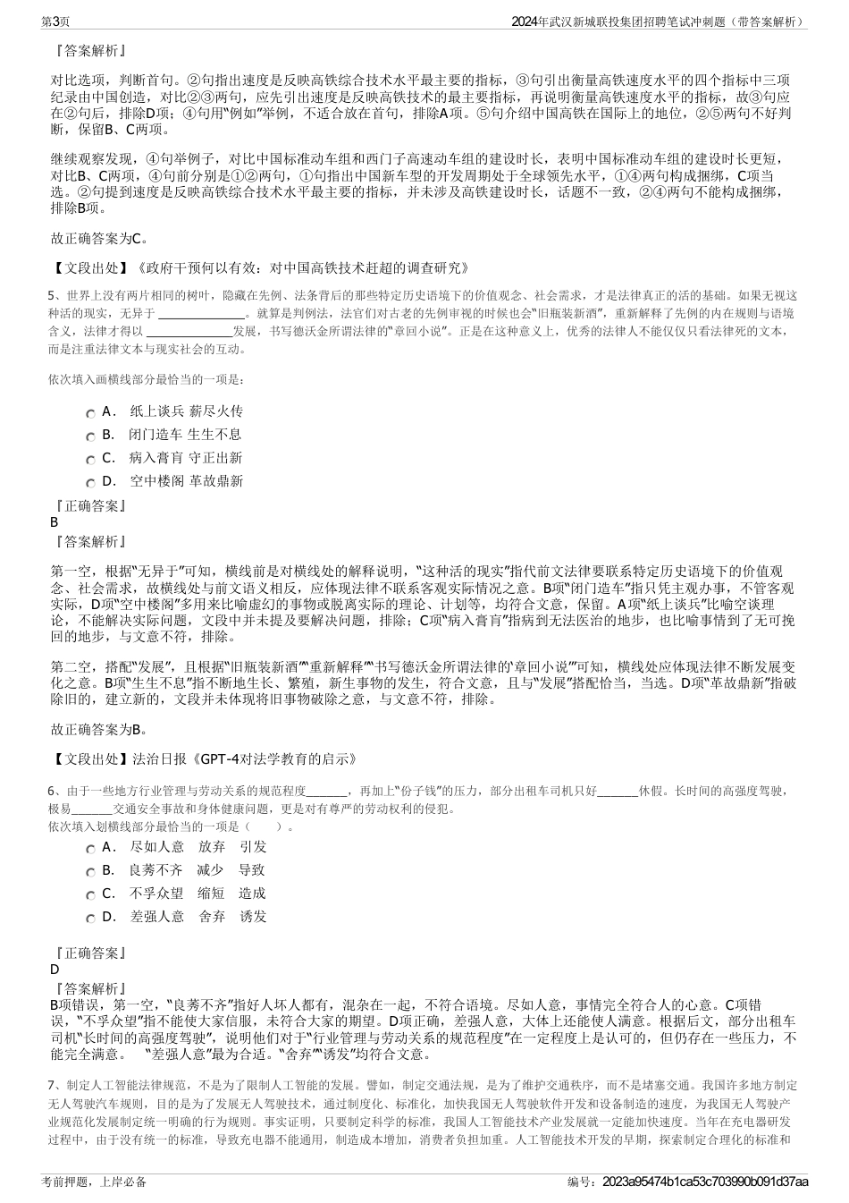 2024年武汉新城联投集团招聘笔试冲刺题（带答案解析）_第3页