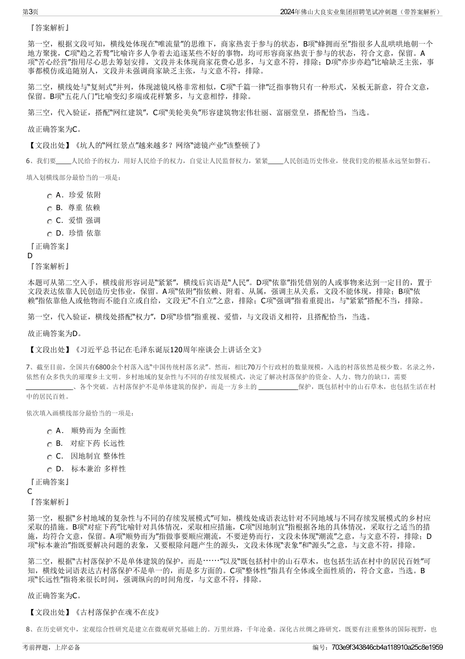 2024年佛山大良实业集团招聘笔试冲刺题（带答案解析）_第3页