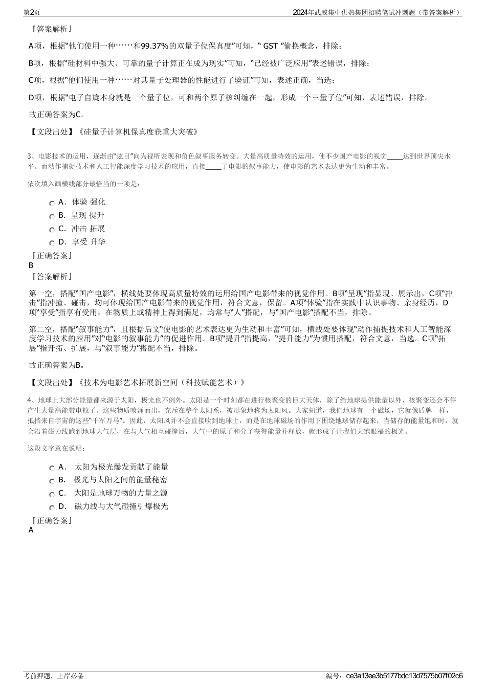 2024年武威集中供热集团招聘笔试冲刺题（带答案解析）_第2页