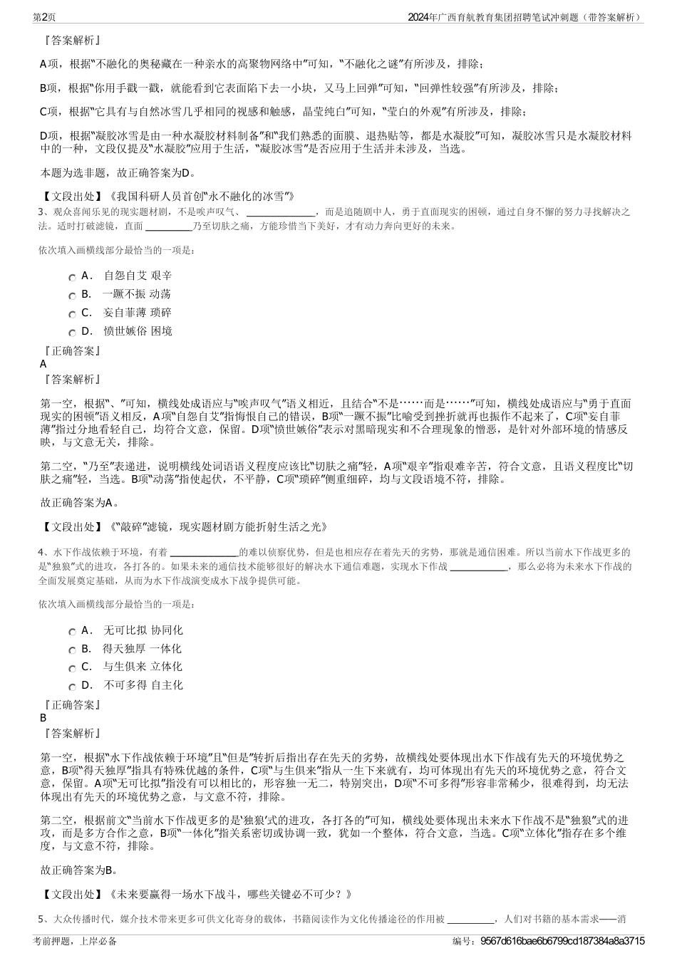 2024年广西育航教育集团招聘笔试冲刺题（带答案解析）_第2页