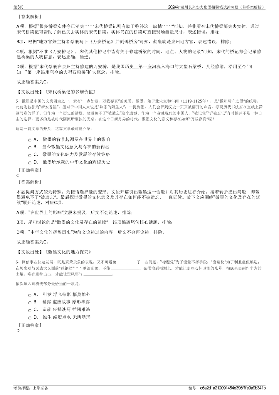 2024年湖州长兴实力集团招聘笔试冲刺题（带答案解析）_第3页