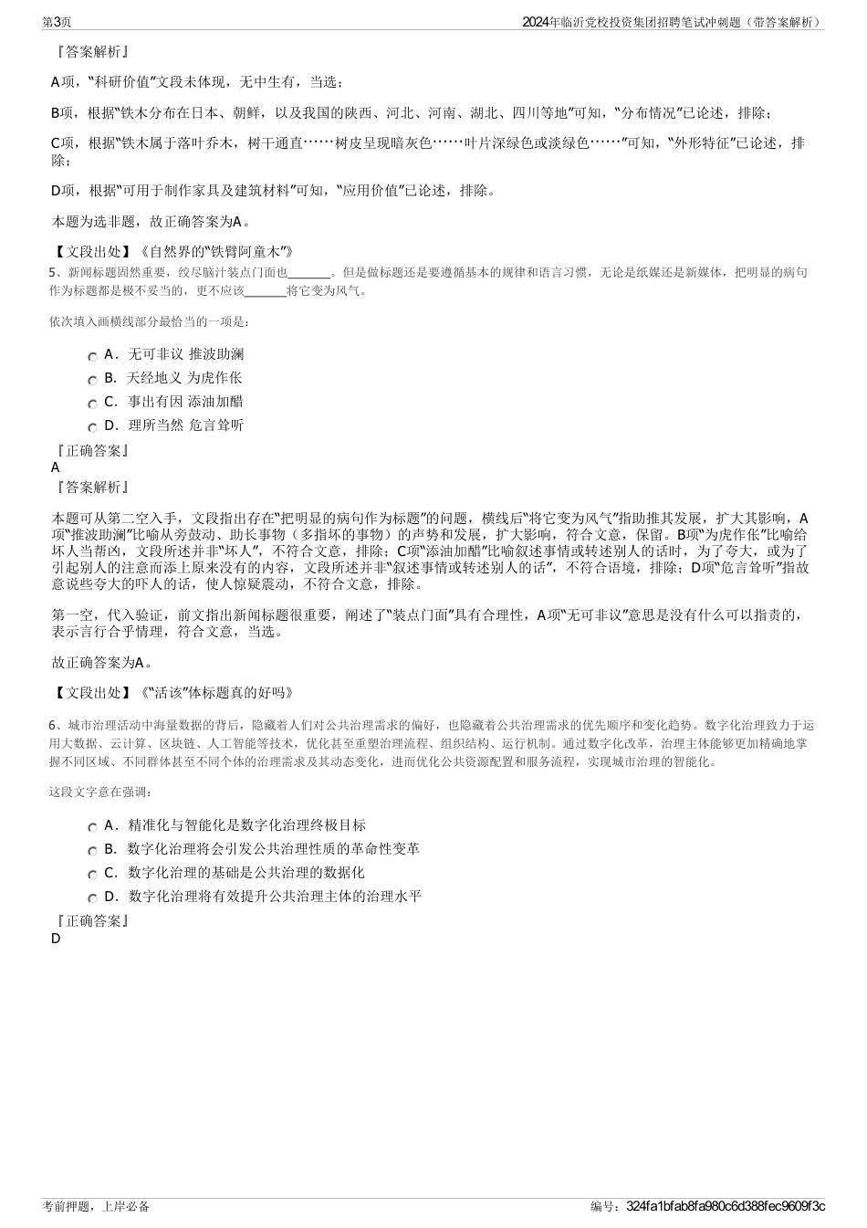 2024年临沂党校投资集团招聘笔试冲刺题（带答案解析）_第3页