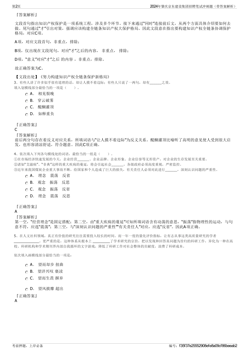 2024年肇庆京东建设集团招聘笔试冲刺题（带答案解析）_第2页