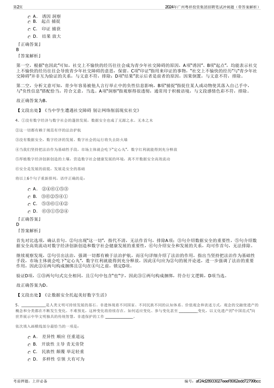 2024年广州粤祥投资集团招聘笔试冲刺题（带答案解析）_第2页