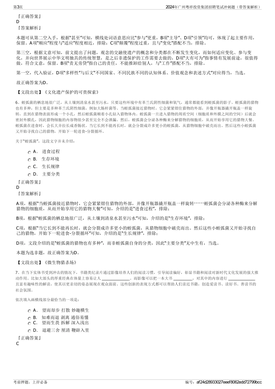 2024年广州粤祥投资集团招聘笔试冲刺题（带答案解析）_第3页