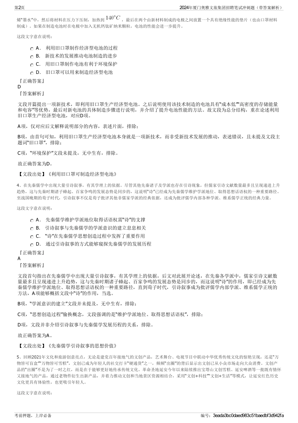 2024年厦门奥雅文旅集团招聘笔试冲刺题（带答案解析）_第2页
