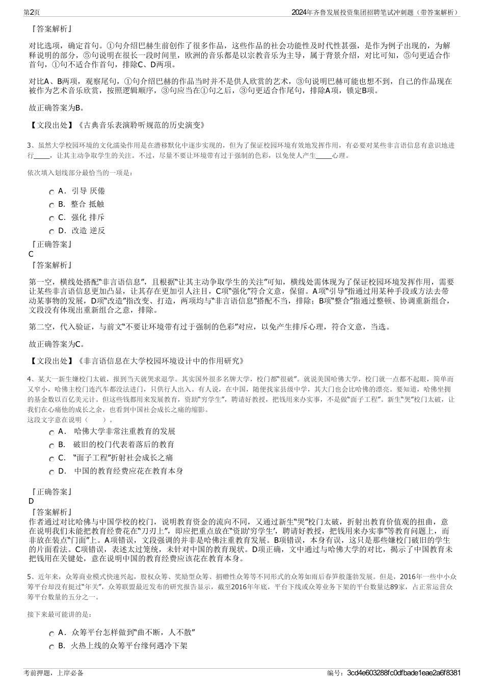 2024年齐鲁发展投资集团招聘笔试冲刺题（带答案解析）_第2页