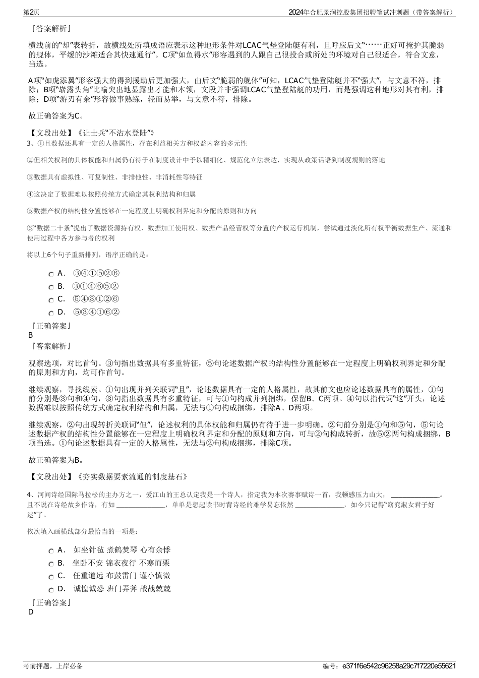2024年合肥景润控股集团招聘笔试冲刺题（带答案解析）_第2页