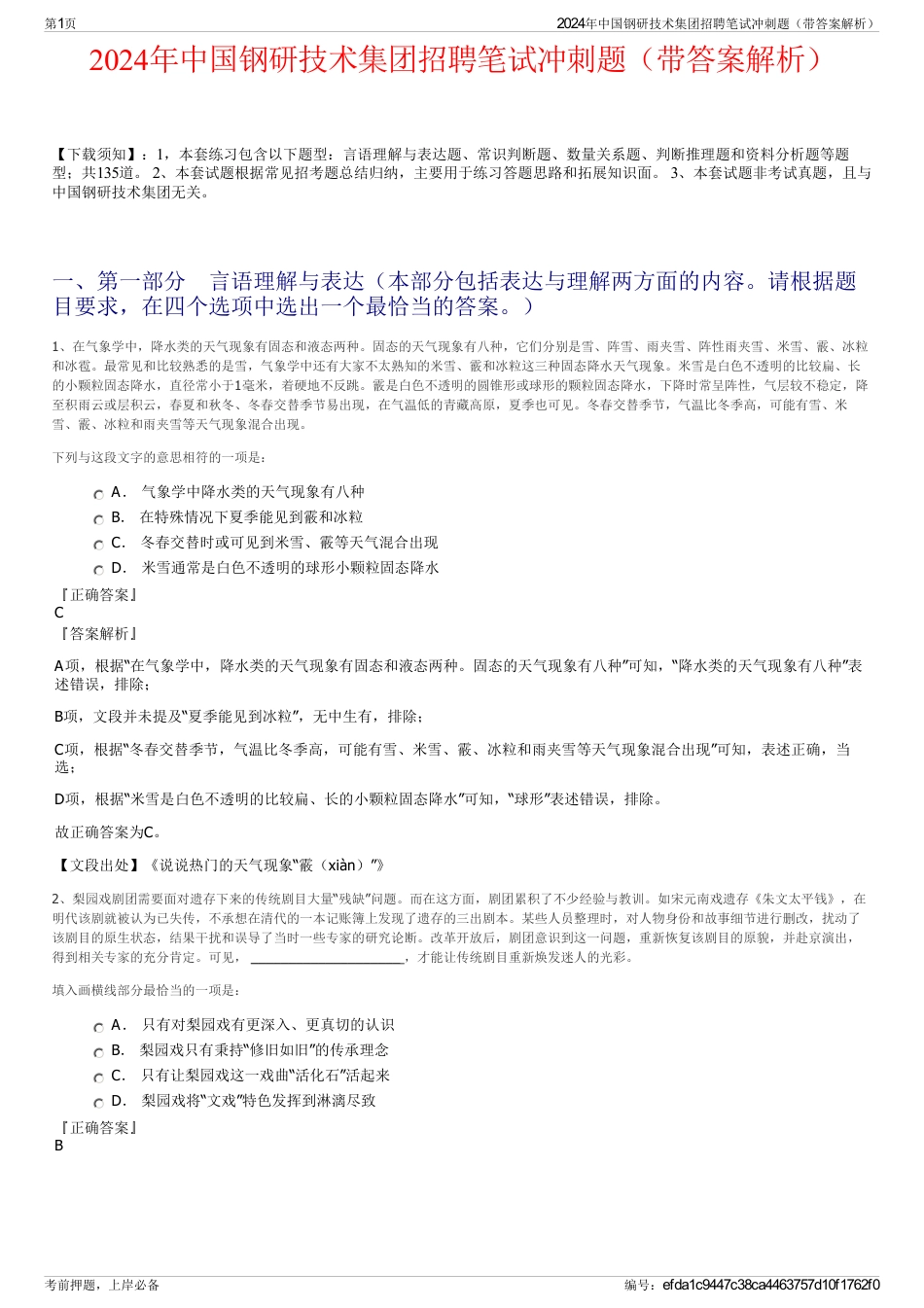 2024年中国钢研技术集团招聘笔试冲刺题（带答案解析）_第1页
