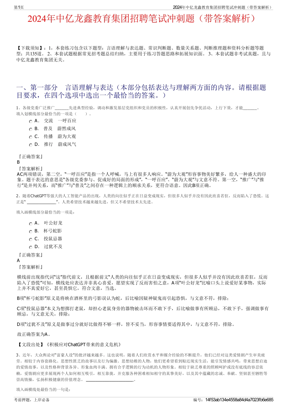 2024年中亿龙鑫教育集团招聘笔试冲刺题（带答案解析）_第1页