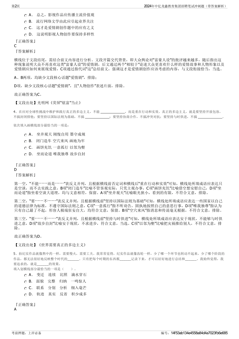 2024年中亿龙鑫教育集团招聘笔试冲刺题（带答案解析）_第2页