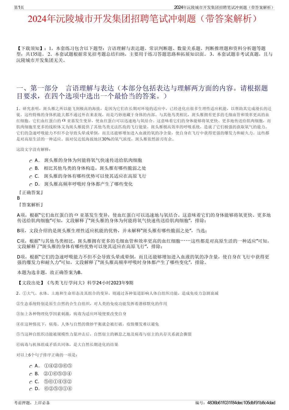2024年沅陵城市开发集团招聘笔试冲刺题（带答案解析）_第1页